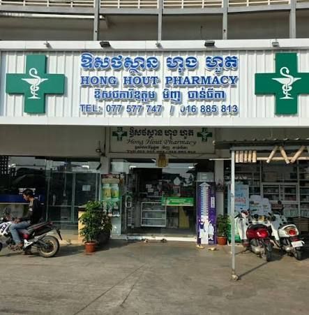 Hong Hout Pharmacy photo 1