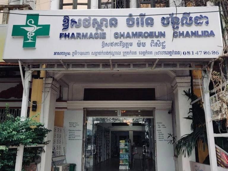 Pharmacies Chamrouen Chanlida photo 1