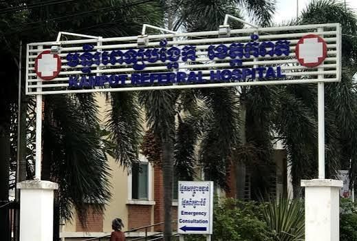 Kampot Referral Hospital photo 1